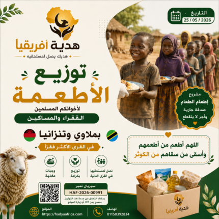 صدقة وإطعام