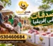 صدقات في افريقيا وتوزيع لحوم الذبائح على الفقراء عبر موقع هدي افريقيا مع توثيق بالفيديو